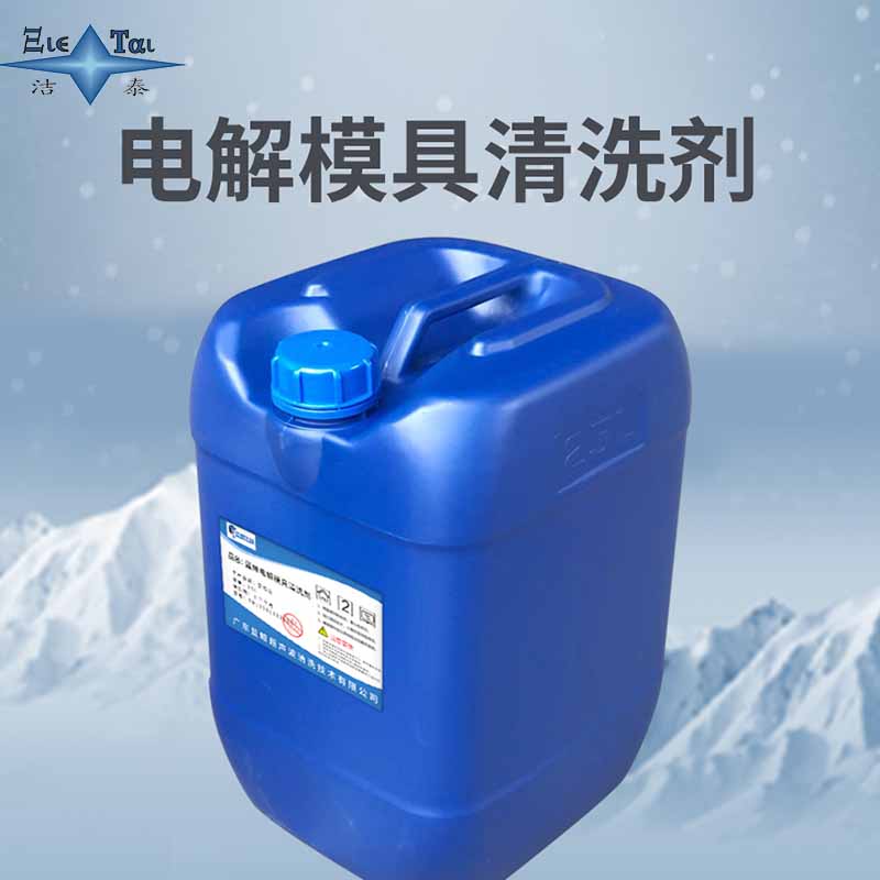 超聲波清洗劑有哪些分類(lèi)？